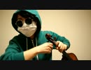 【バイオリン】『からくりピエロ』/40mP弾いてみた。