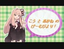 こう　と　あかね　の　げーむびより！　♯１『Curse of the Moon』【VOICELOID実況】