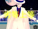 【MMDコナン】怪盗キッドで劣等上等