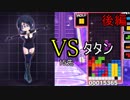 【実況】テトラー、決闘に挑戦　part7後編【ぷよぷよテトリスS】