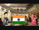 【ツアー利用】インド旅行　第８回【デリー・アグラ・ジャイプール】