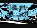 【令和最初の全国歌ってみたツアー】迷妄少年と小世界 歌ってみた/みどな【香川県】