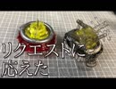 改造リクエストにこたえた動画
