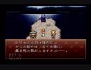 時を駆け巡る！クロノトリガー実況プレイpart31