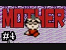 【実況】不朽の名作"MOTHER"やるぞ！　LEVEL4