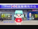 全聯福利中心 マスコットキャラクター