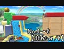【実況】スマブラSP全曲ステージ作りに挑みつつおかわり戦 No.4~6【886+α/6】