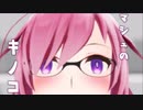 【Fate/MMD】マシュのキノコ～出会い～メガネ版【紳士向け】