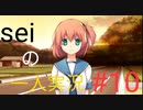 姉に押し倒されました【ほしのの】#10