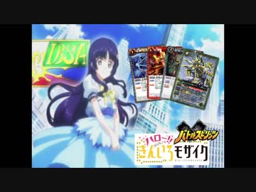 人気の バトルスピリッツ烈火魂 動画 80本 ニコニコ動画