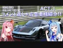駆け出しRallyist葵 コメント返し(ACT.1)【VOICEROID実況】