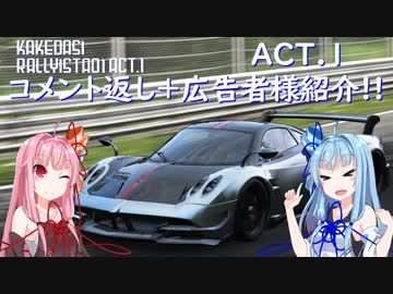 駆け出しRallyist葵 コメント返し(ACT.1)【VOICEROID実況】
