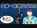 【平成レトロゲームチョイス】絶体絶命都市　その２