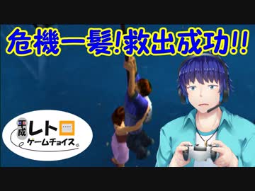 【平成レトロゲームチョイス】絶体絶命都市　その２