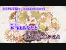 【ニコカラ】どうかしてるわ【off vocal】-3