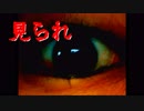 【見られ】何かに見られている…オチが怖すぎるホラーゲーム【ホラゲー実況】