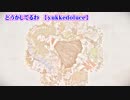 【ニコカラ】どうかしてるわ【off vocal】+2