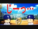 【ゆっくり実況】最弱投手でマイライフpart130【パワプロ2017】