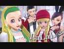 ♡DQ11女性陣でLaLaL危♡【MMDドラクエ】