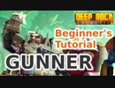 Deep Rock Galactic 初心者ガイド ガンナー編