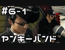 【実況】堂島の龍 始まりの物語【龍が如く0】6日目 part1