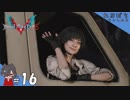 #16【DMC5／デビル メイ クライ 5】これ気に入っちゃったなぁ【れおプレイ】