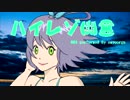 ハイレゾ幽霊 【洛天依】オリジナル曲