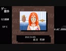 【ゲーム散歩＃４０】ＳＦＣ ゴーストスイーパー美神