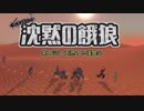 【Kenshi】沈黙の餓狼 第16話「再燃する復讐心」