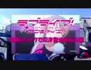 サンシャイン聖地巡礼の旅part4