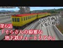 【A9V5】023 神羽鉄道開発録2期　第6話「そらさんの優雅な地下鉄チュートリアル」