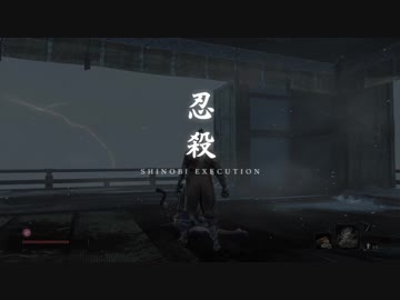 【隻狼】vs 葦名弦一郎
