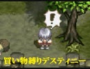 買い物縛りをしながらテイルズオブデスティニーをお気楽実況プレイpart34