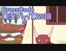 広大な世界を冒険しよう！　CrossCode実況プレイpart20