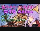 結月ゆかりの気ままにMTGアリーナ #17 ジャンドビートダウン