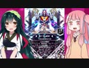 【SDVX】ずんどぼ　その１【VOICEROID実況】