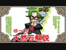 【ゆっくり解説】天然石・鉱物・パワーストーンをゆっくり解説part 20【ペリドット】