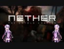 【Nether: The Untold Chapter 】「あなたは敵？」ゆかりさんの新たな都市冒険！　(結月ゆかり実況)