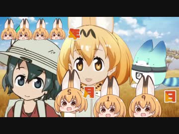 けものフレンズ２　2019年5月19日にちようび【日めくりみんみ】