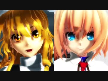 【東方MMD】マリアリで「愛Dee」