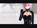 【Fate/MMD】マシュで唯我独尊ONLY ONE【モデル配布】