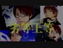 「MMD]劣等上等【２人用カメラ配布】