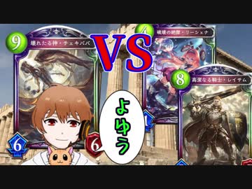 【シャドバ】チェキババでもグランプリを優勝できるとイきるAI中編【Aグループ】