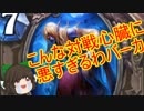（ハースストーン)ドクターガロッシュのハゲハゲ大作戦