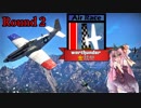 【WarThunder】惑星戦線異状なしPart3.25～琴葉キチねちゃん～