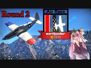 【WarThunder】惑星戦線異状なしPart3.25～琴葉キチねちゃん～