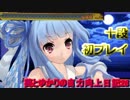 【DDR】葵とゆかりの自力向上日記28～十段～