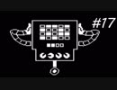 【実況】今更ながらアンダーテールを初見で楽しむ男 #17【Undertale】