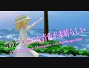 【MMD】このとくべつな音色が素晴らしい【TDA Summer Memories ver Rin Kagamine】