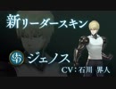 【Shadowverse × ワンパンマン】コラボリーダースキン 『ジェノス』